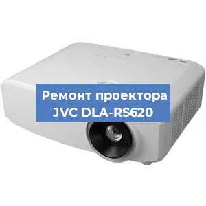 Замена проектора JVC DLA-RS620 в Екатеринбурге